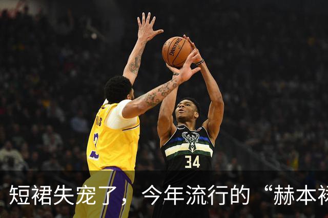 短裙失宠了，今年流行的“赫本裙”，配“秋装”，妥妥洋气又保暖